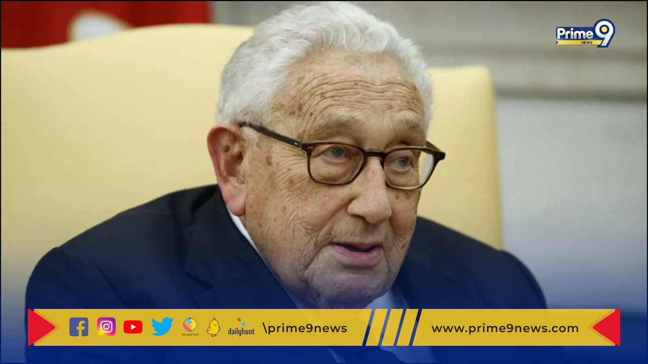 Henry Kissinger: అమెరికా మాజీ విదేశాంగశాఖ మంత్రి హెన్రీ కిస్సింజర్ కన్నుమూత