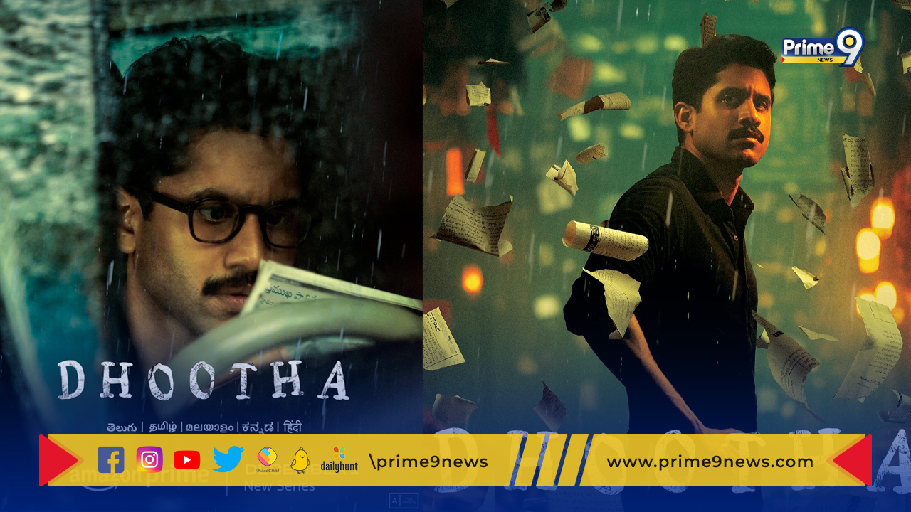Dhootha Trailer :నాగ చైతన్య “దూత” వెబ్ సిరీస్ ట్రైలర్ రిలీజ్..
