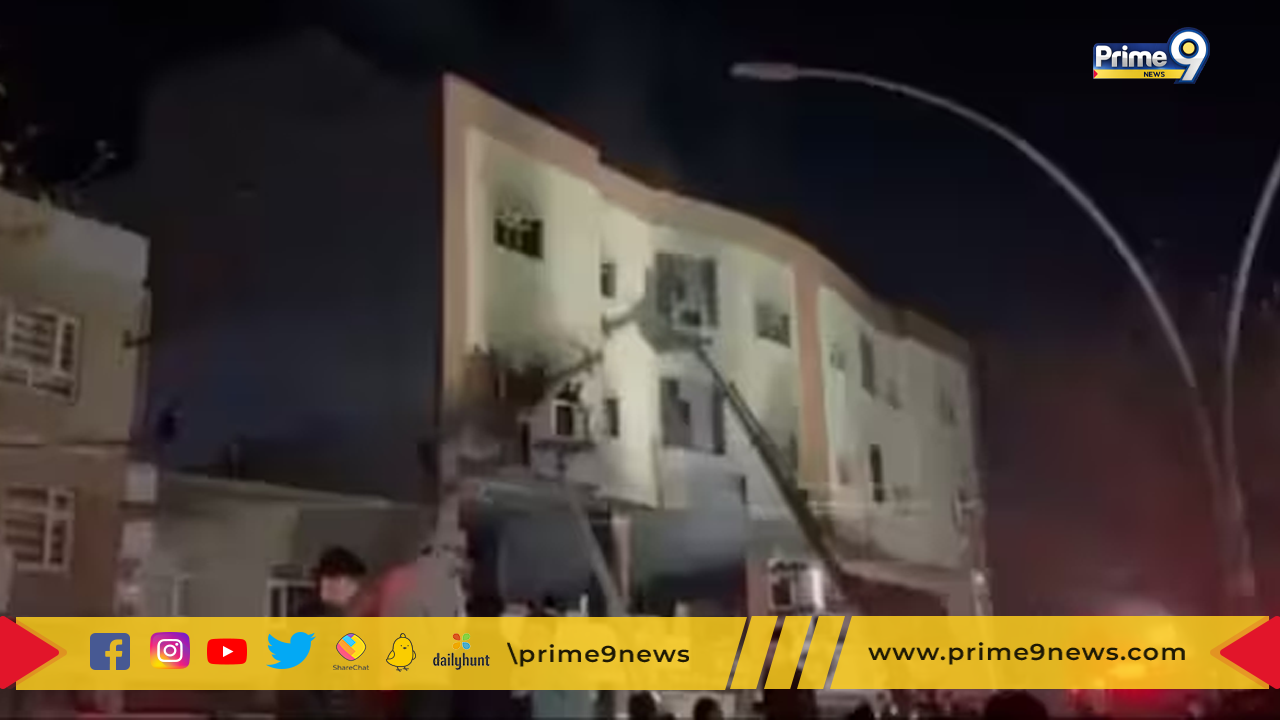 Iraq: ఇరాక్‌లో యూనివర్శిటీ డార్మిటరీలో  అగ్నిప్రమాదం.. 14 మంది మృతి