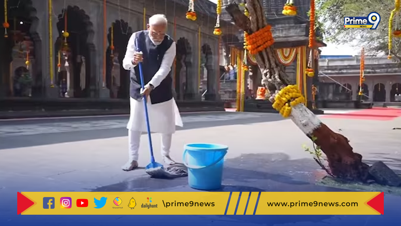 PM Modi: నాసిక్‌లో  ఆలయ పరిసరాలను శుభ్రం చేసిన ప్రధాని మోదీ