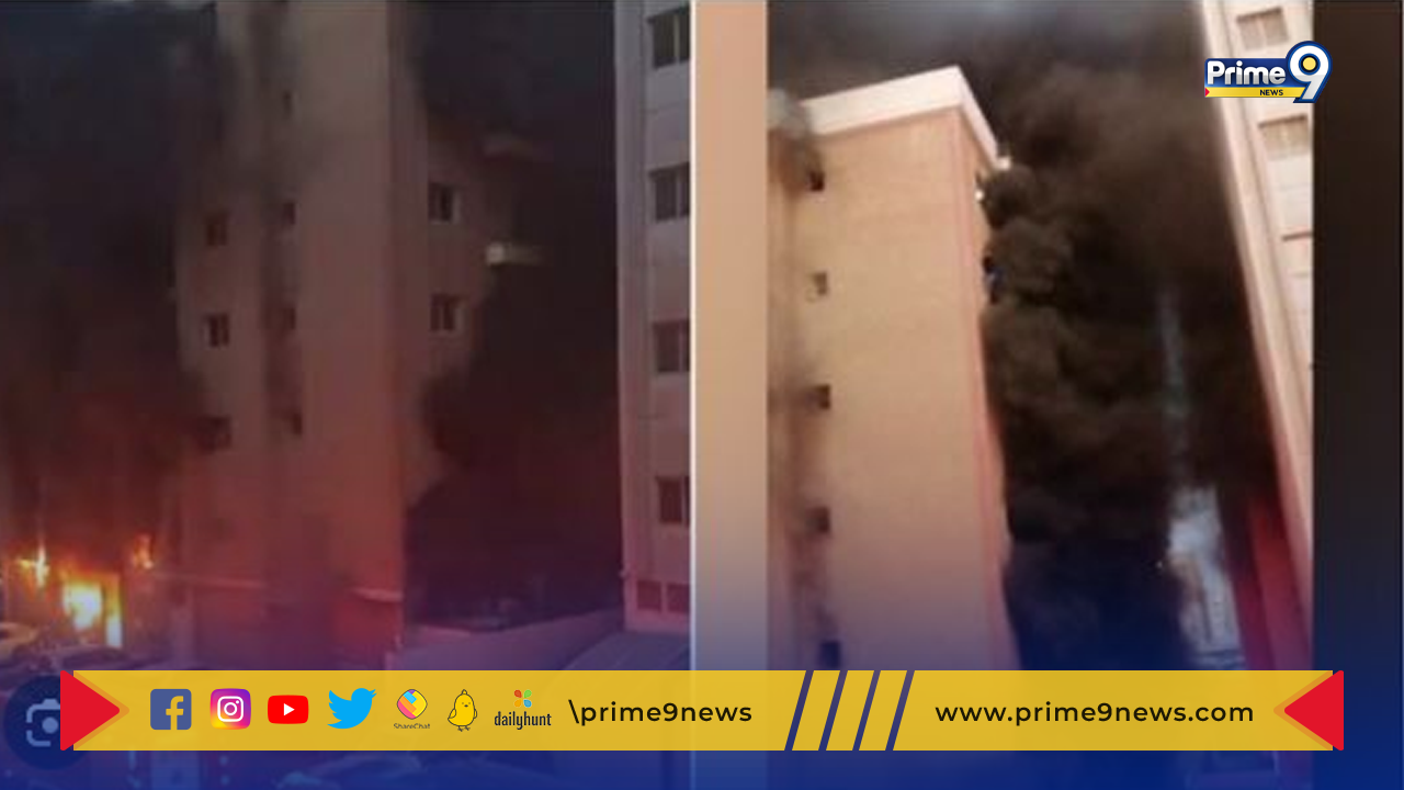 Kuwait Fire: కువైట్‌లో భారీ  అగ్ని ప్రమాదం.. 41 మంది మృతి