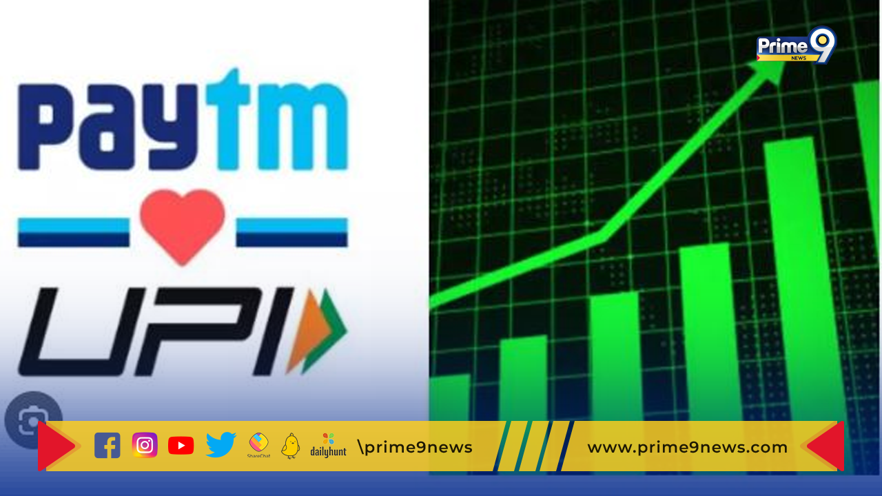 Paytm shares jump: వరుసగా రెండవరోజు 5 శాతం పెరిగిన పేటీఎం షేరు ధర
