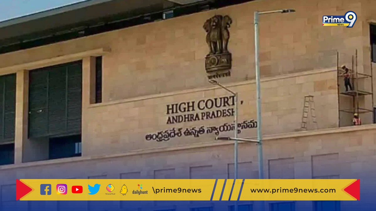 AP High Court: ఏపీలోని వైఎస్‌ఆర్‌సిపి కార్యాలయాల కూల్చివేతను నిలిపివేస్తూ హైకోర్టు మధ్యంతర ఉత్వర్వులు
